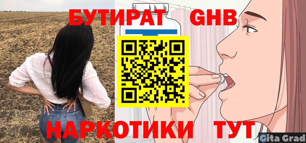 Рославль  Бутират оксибутират  Вход с VPN 