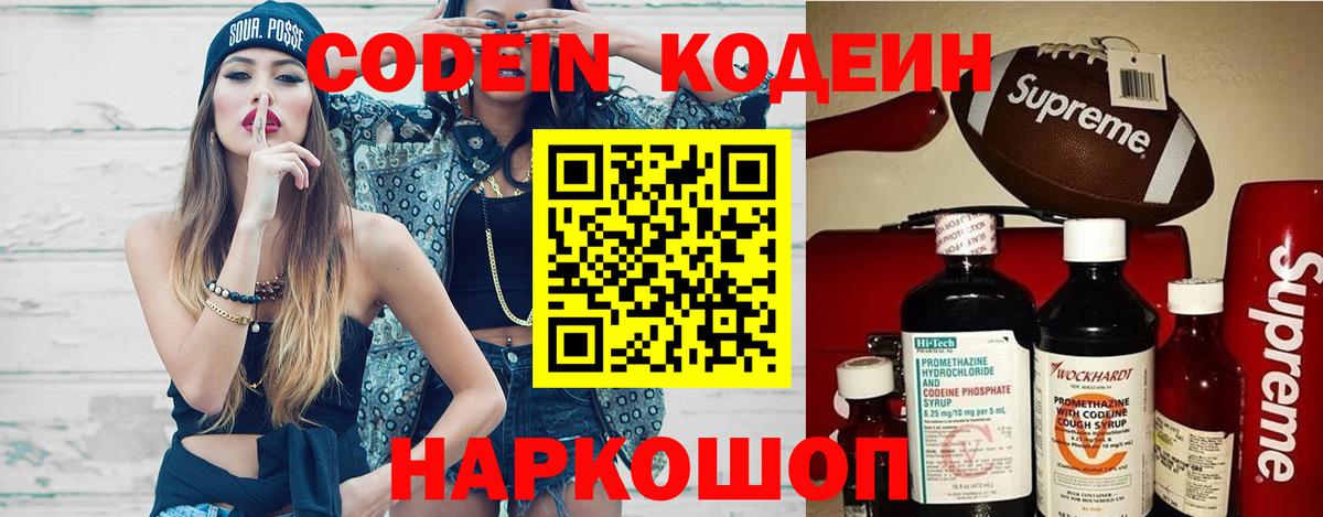 Codein напиток Lean (лин) Рославль