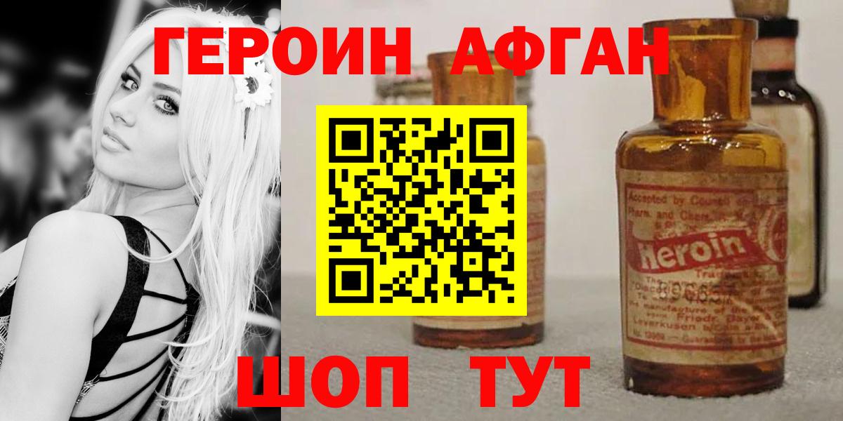 Героин афганец Рославль