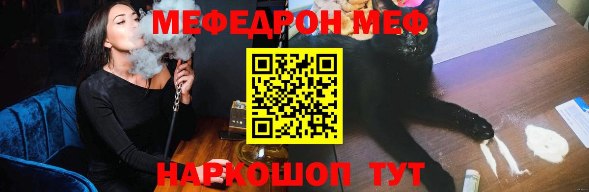 Рославль  МЕФ  МЯУ-МЯУ  МЯУ-МЯУ кристаллы  Вход с VPN  Мефедрон 4 MMC 