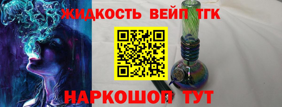 ТГК вейп с тгк  ТГК концентрат  Рославль  Вход с VPN 